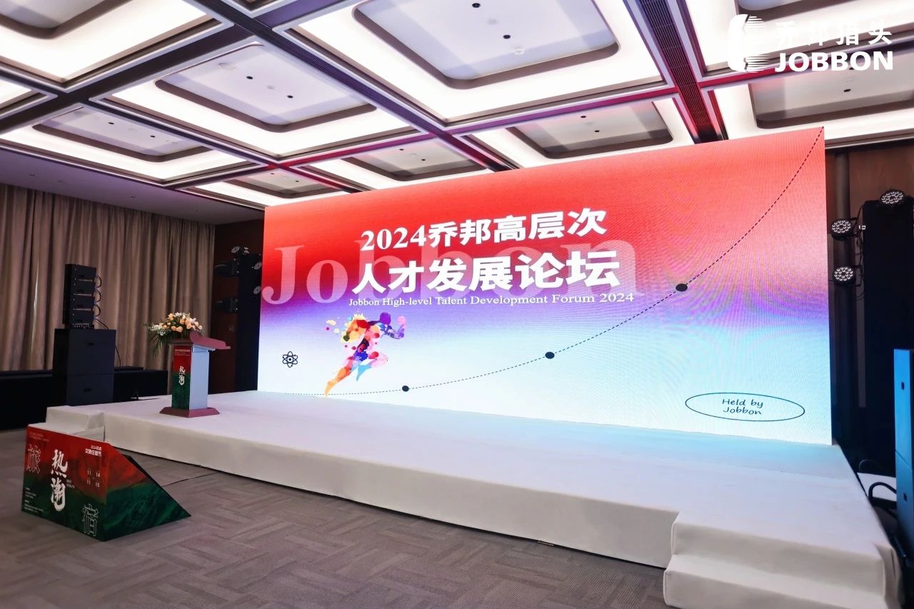 必威咨询：2024迈点文旅住宿节200+高星酒店总经理汇聚一堂！24乔邦高层次人才发展论坛圆满落幕！(图2)