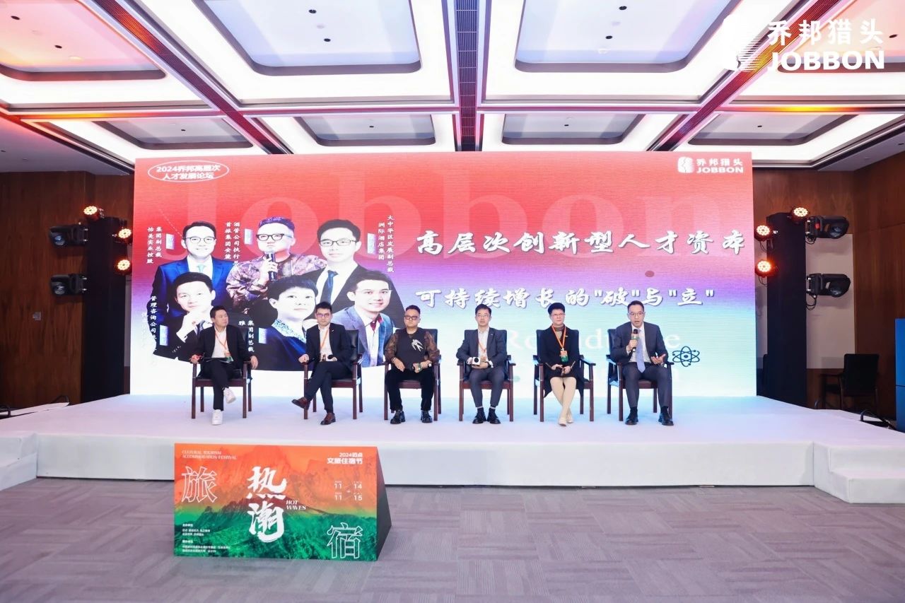 必威咨询：2024迈点文旅住宿节200+高星酒店总经理汇聚一堂！24乔邦高层次人才发展论坛圆满落幕！(图11)