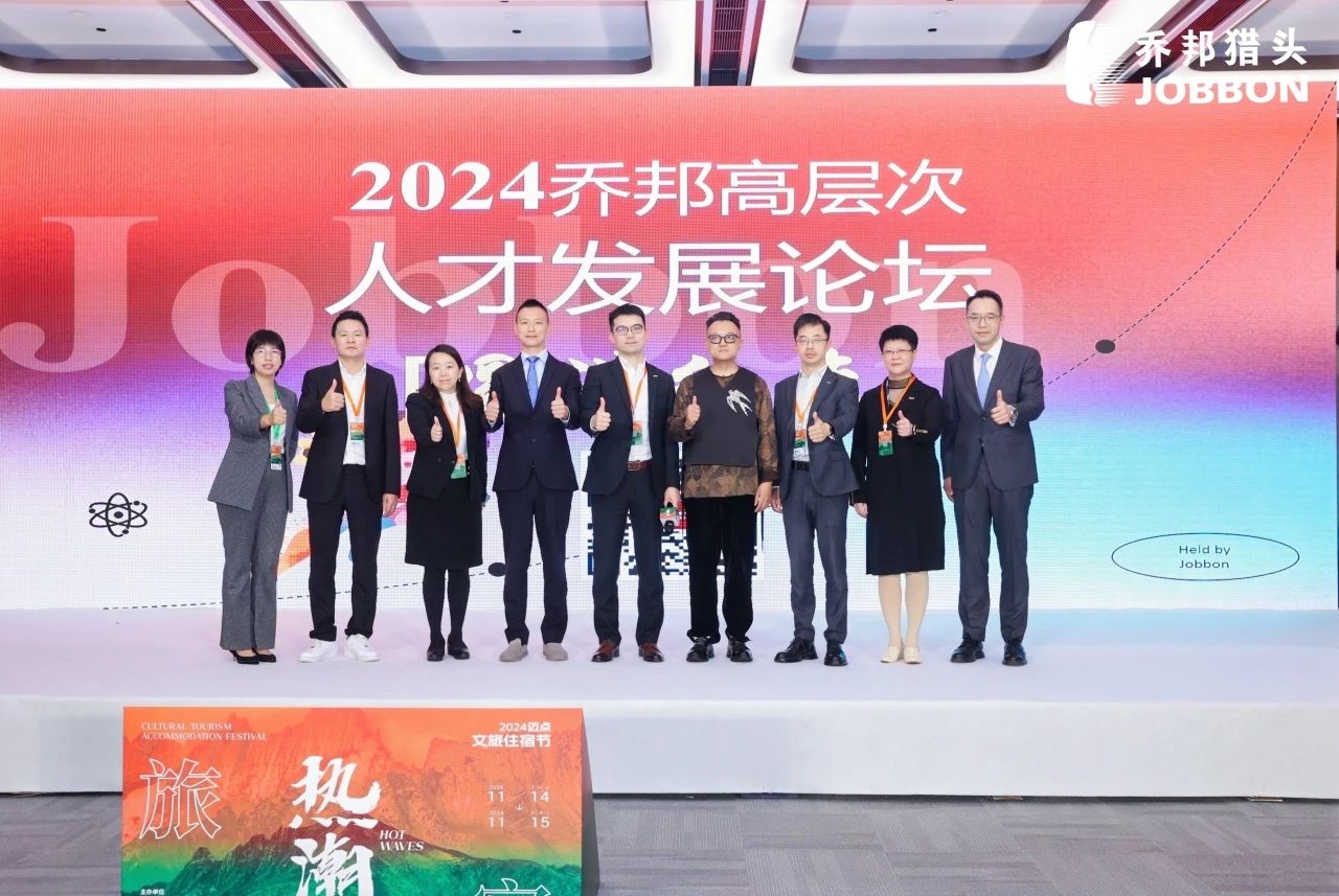 必威咨询：2024迈点文旅住宿节200+高星酒店总经理汇聚一堂！24乔邦高层次人才发展论坛圆满落幕！(图13)