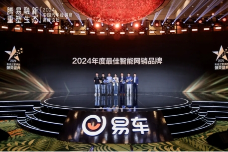 巅峰荣耀！2024车市之星评选颁奖盛典隆重举行！(图4)