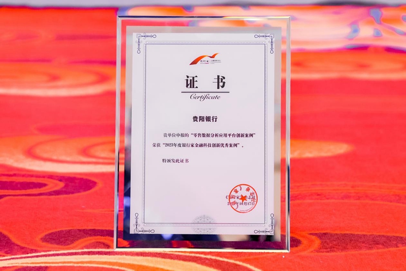 贵阳银行：紧扣数字金融脉搏打造高质量发展“强引擎”(图2)