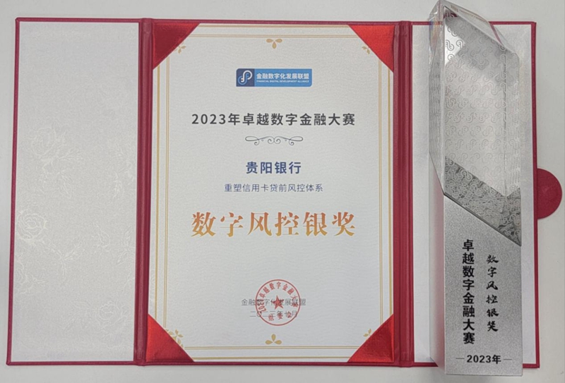 贵阳银行：紧扣数字金融脉搏打造高质量发展“强引擎”(图3)