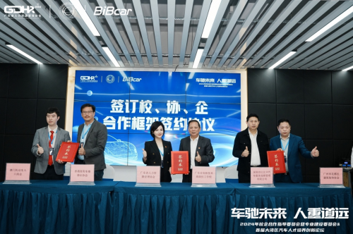 2024校企合作指导委员会暨专业建设委员会首届大湾区汽车人才培养创新论坛圆满举办！(图2)