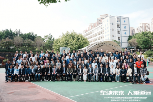 2024校企合作指导委员会暨专业建设委员会首届大湾区汽车人才培养创新论坛圆满举办！(图3)