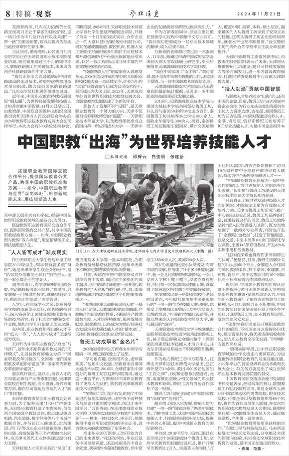 中国职教“出海”为世界培养技能人才(图4)