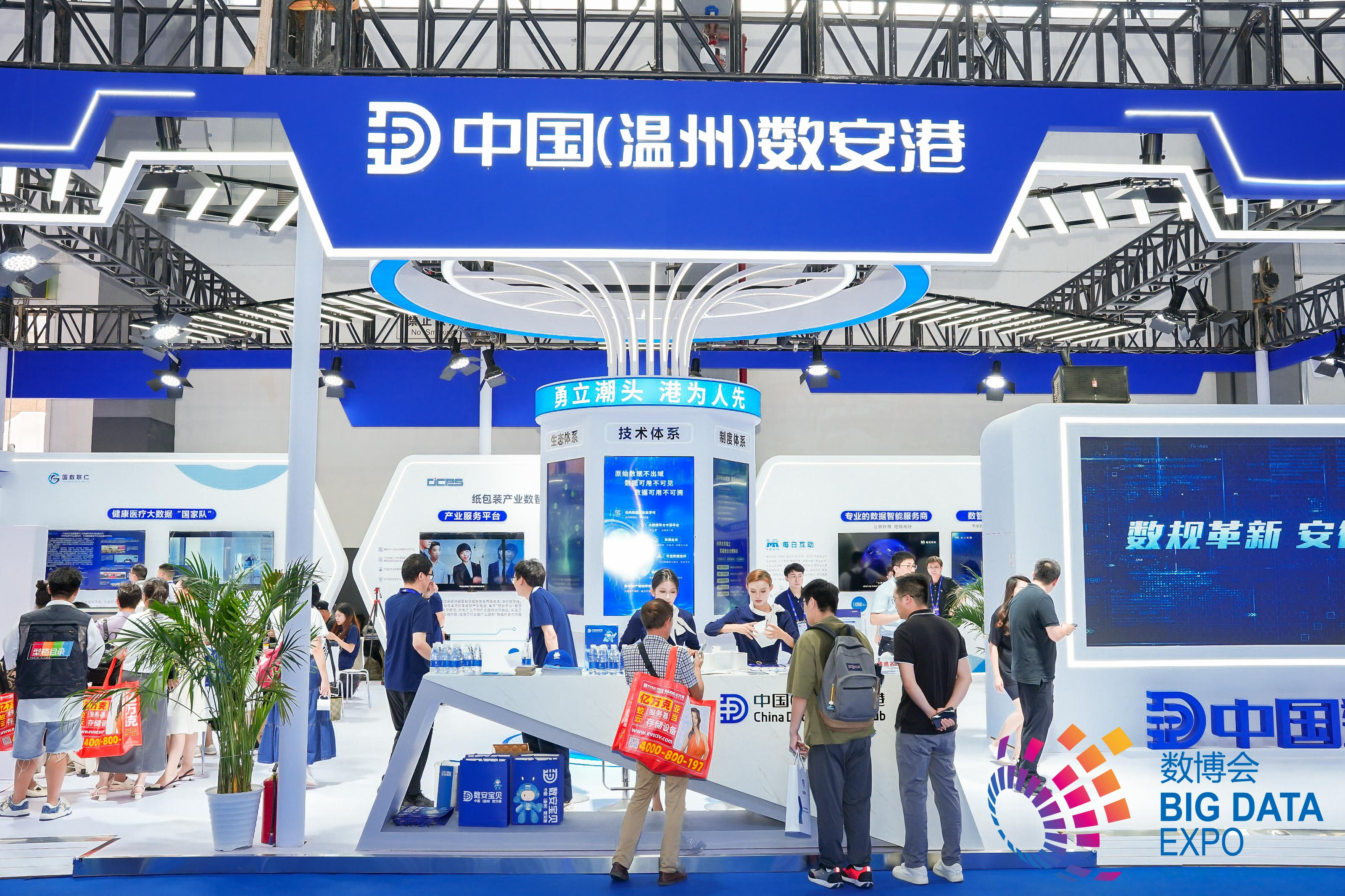 必威咨询：2024数博会展商巡礼中国数安港：为数据要素建设提供更强动力(图2)