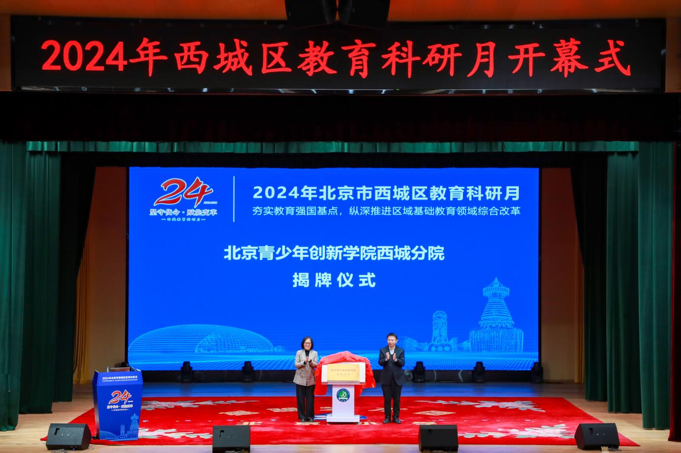北京西城青少年创新学院成立开启拔尖创新人才培养新篇章(图4)