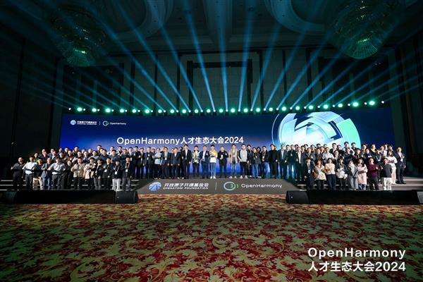 必威网站：OpenHarmony人才生态大会2024在武汉成功举办(图1)