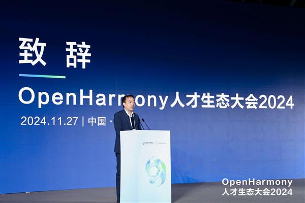 必威网站：OpenHarmony人才生态大会2024在武汉成功举办(图2)