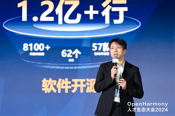 必威网站：OpenHarmony人才生态大会2024在武汉成功举办(图4)