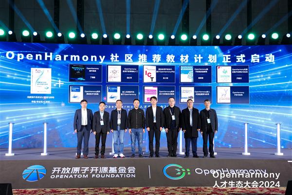 必威网站：OpenHarmony人才生态大会2024在武汉成功举办(图5)
