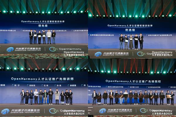 必威网站：OpenHarmony人才生态大会2024在武汉成功举办(图11)