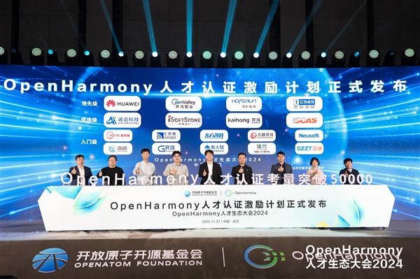 必威网站：OpenHarmony人才生态大会2024在武汉成功举办(图10)