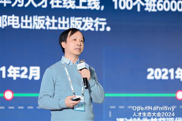 必威网站：OpenHarmony人才生态大会2024在武汉成功举办(图8)