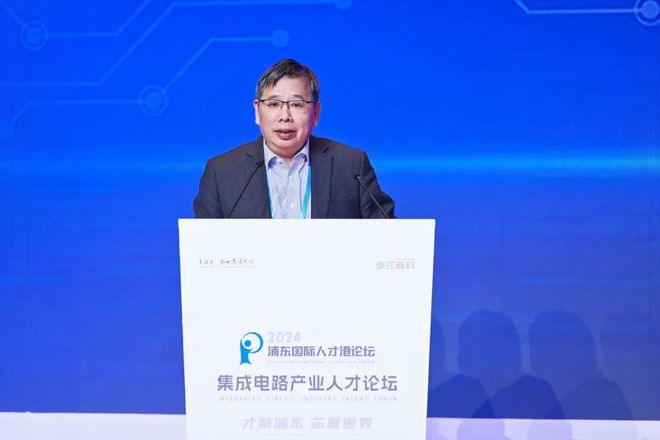英才聚张江共创“芯”未来！2024浦东国际人才港论坛·集成电路产业人才论坛举行(图2)