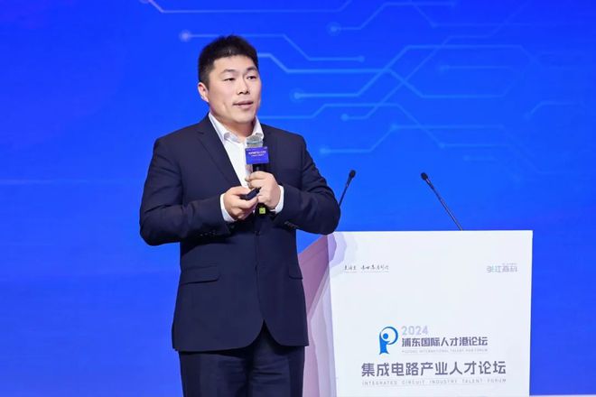 英才聚张江共创“芯”未来！2024浦东国际人才港论坛·集成电路产业人才论坛举行(图5)