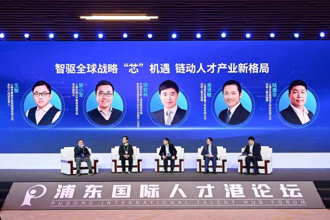 英才聚张江共创“芯”未来！2024浦东国际人才港论坛·集成电路产业人才论坛举行(图8)