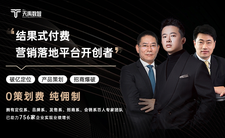 天禹数智营销线上发售会收官“销管家+线上营销”重构传统卖货(图4)