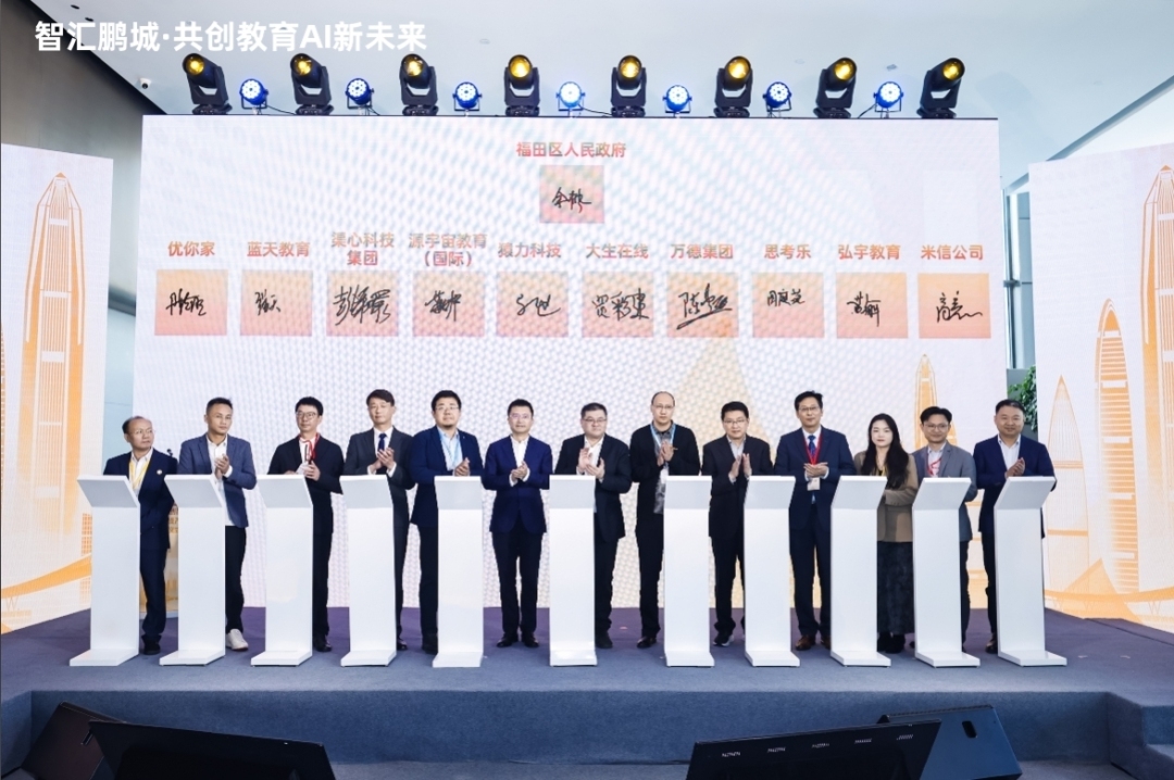 必威咨询：2024未来教育创新大会在深圳福田举行(图2)