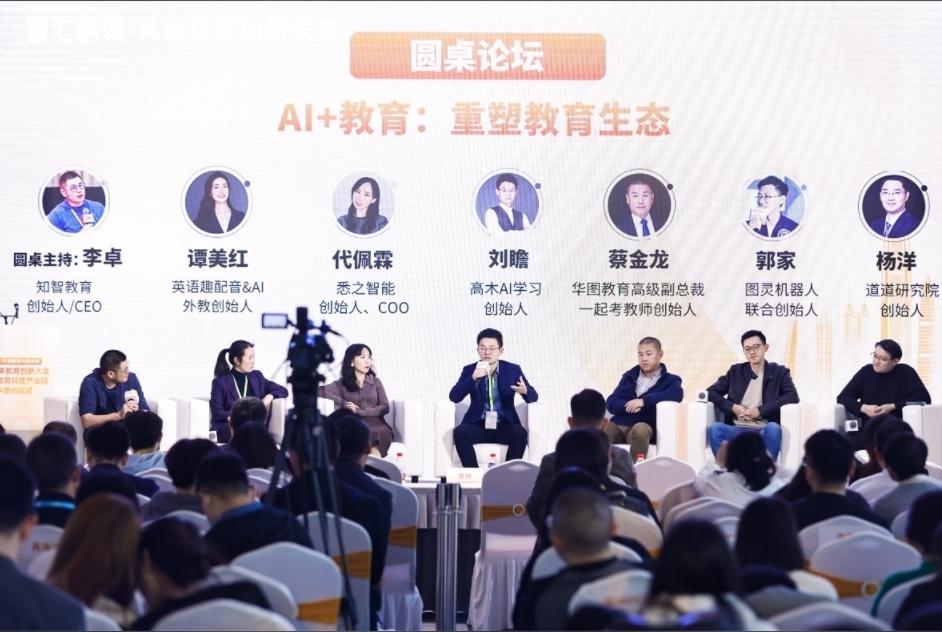 必威咨询：2024未来教育创新大会在深圳福田举行(图4)