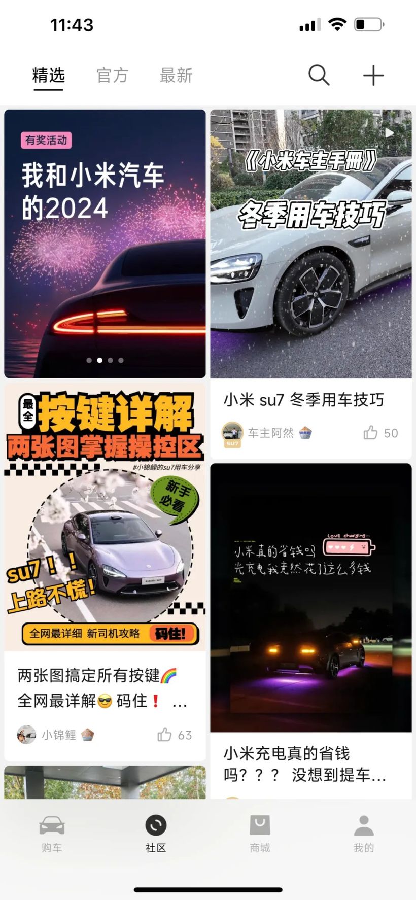 请回答2024车圈营销的十大风向(图3)