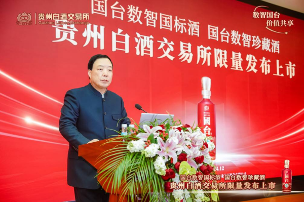 必威首页：数智营销新模式数智美酒新体验——国台国标酒、国台珍藏酒在贵州白酒交易所限量发布上市(图3)