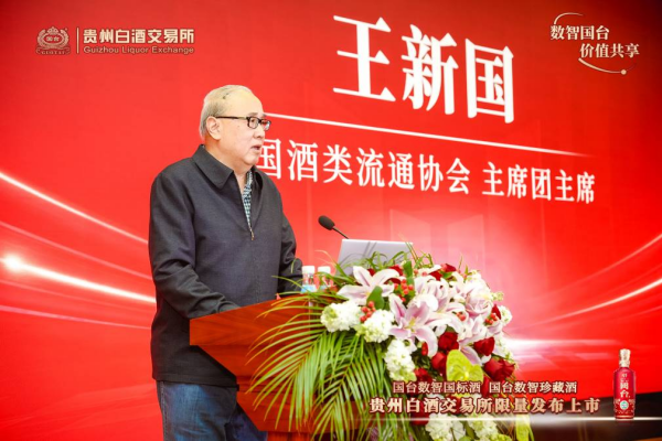 必威首页：数智营销新模式数智美酒新体验——国台国标酒、国台珍藏酒在贵州白酒交易所限量发布上市(图2)