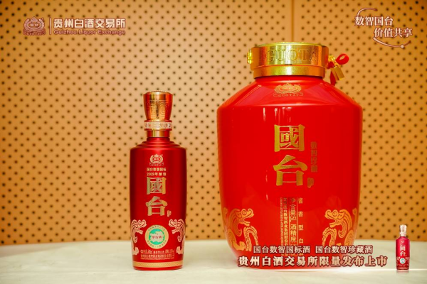 必威首页：数智营销新模式数智美酒新体验——国台国标酒、国台珍藏酒在贵州白酒交易所限量发布上市(图8)