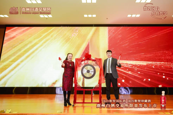 必威首页：数智营销新模式数智美酒新体验——国台国标酒、国台珍藏酒在贵州白酒交易所限量发布上市(图7)