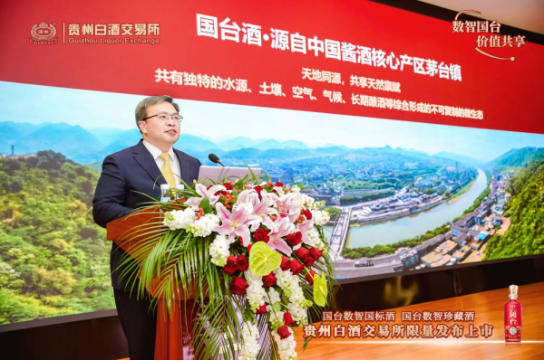 必威首页：数智营销新模式数智美酒新体验——国台国标酒、国台珍藏酒在贵州白酒交易所限量发布上市(图4)