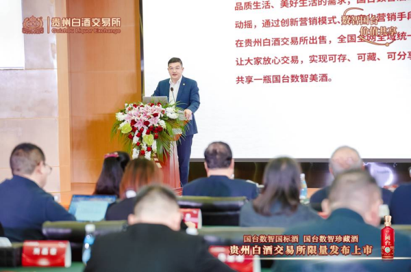 必威首页：数智营销新模式数智美酒新体验——国台国标酒、国台珍藏酒在贵州白酒交易所限量发布上市(图6)