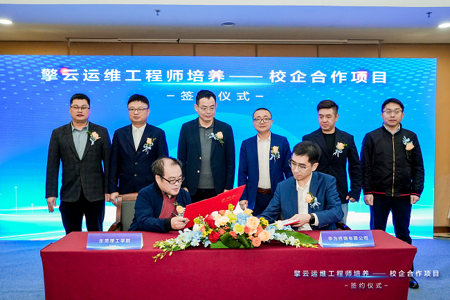 打造产教融合新样板｜华为擎云携手东莞理工学院培养新质人才(图1)