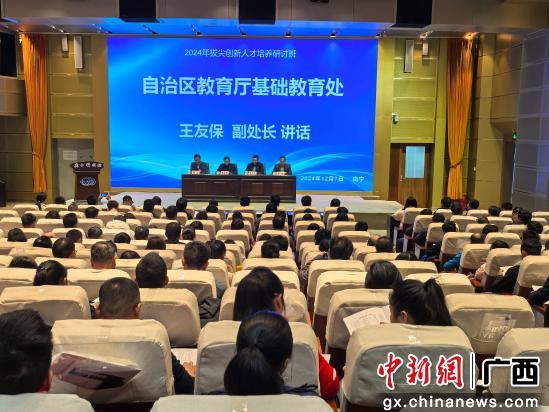 2024年广西拔尖创新人才培养交流研讨班举办(图1)