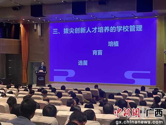 2024年广西拔尖创新人才培养交流研讨班举办(图2)