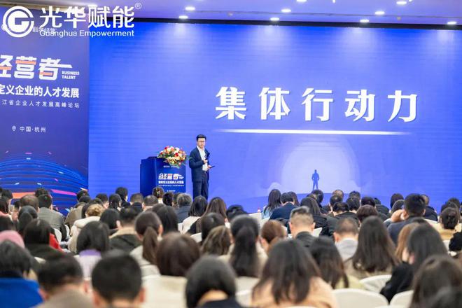 必威网站：2024浙江省企业人才发展高峰论坛成功举办！(图3)