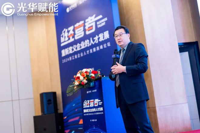必威网站：2024浙江省企业人才发展高峰论坛成功举办！(图9)