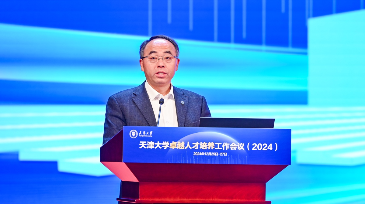 “凝聚共识系统谋划”——天津大学卓越人才培养工作会议（2024）闭幕(图4)