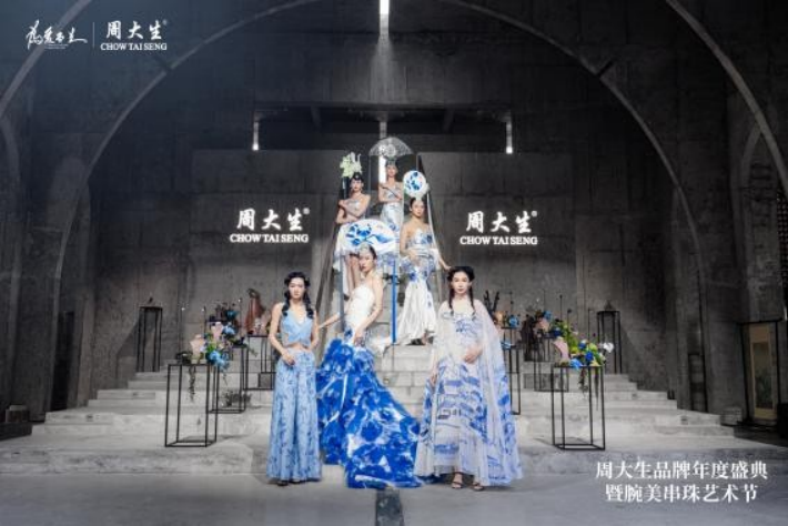 周大生品牌年度盛典解锁年末营销新玩法(图2)