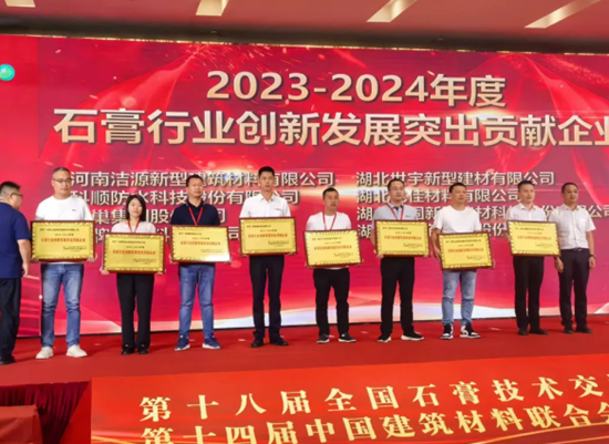 年终盘点：2024世宇石膏大事记精彩回顾(图7)
