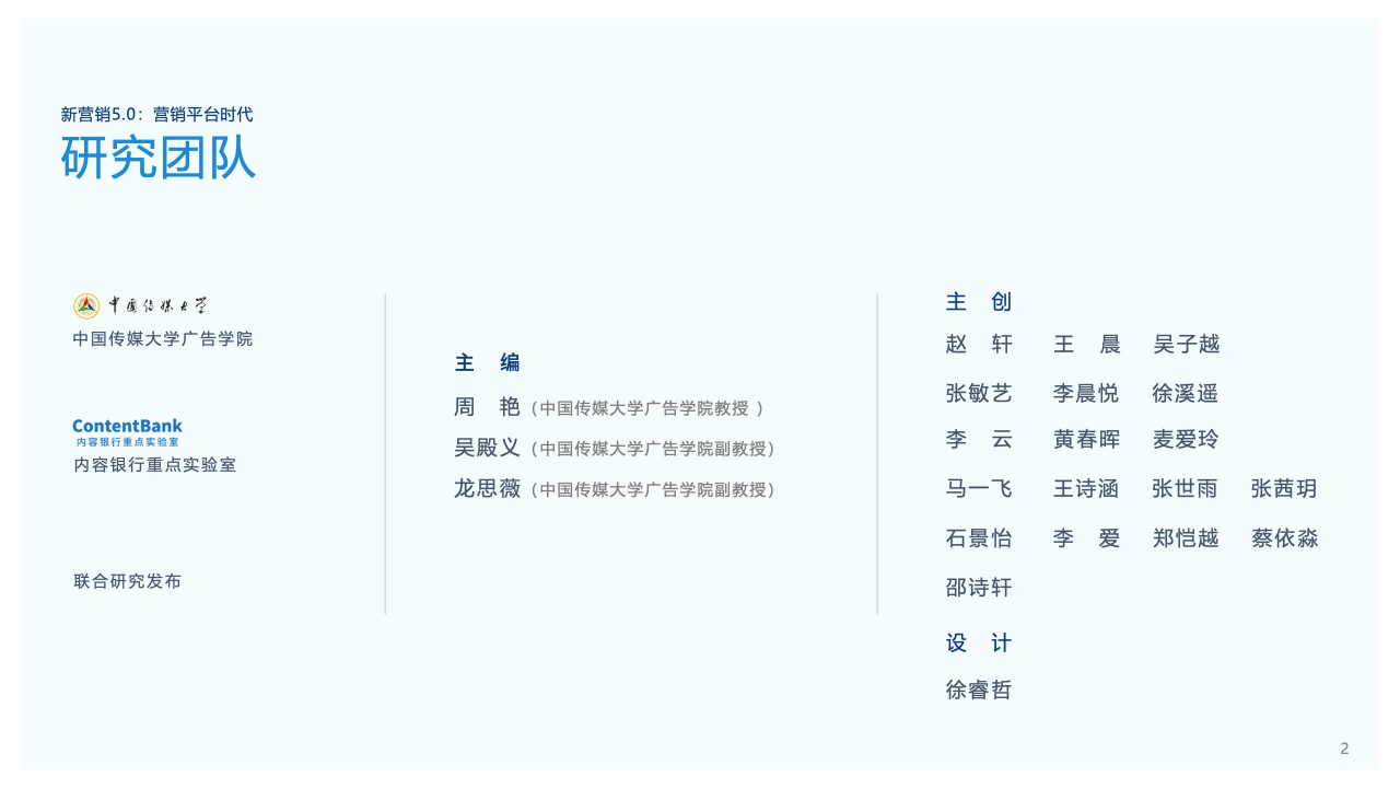 必威首页：2024新营销50时代：营销平台如何重塑生态？(图3)