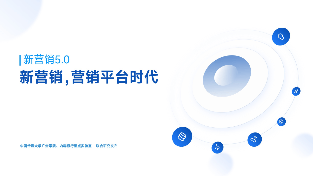 必威首页：2024新营销50时代：营销平台如何重塑生态？(图2)