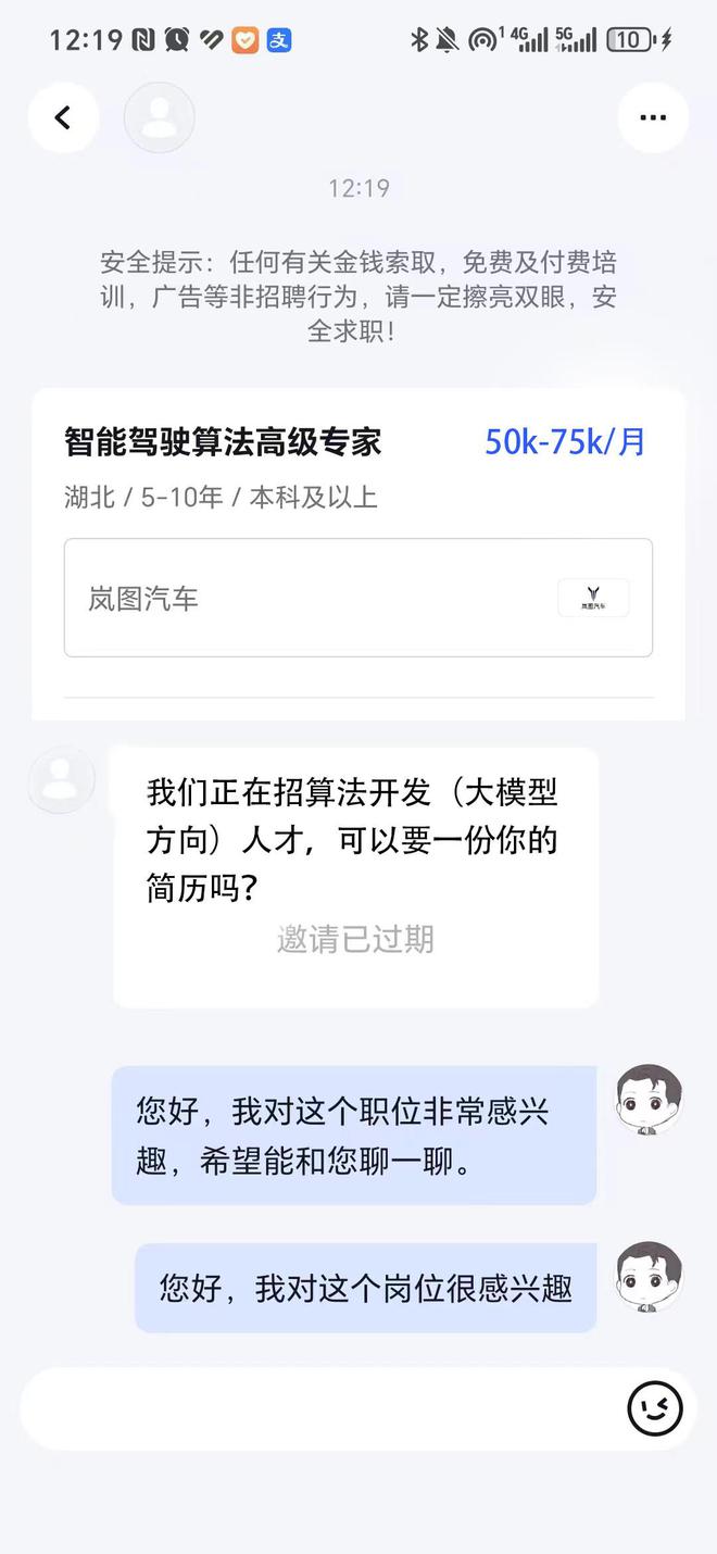 高薪抢夺AI人才！岚图ALLIN智能化(图2)