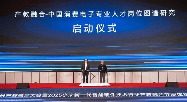 必威网站：首个产教融合基地落地苏州常熟小米产教融合共同体已吸引350所院校加入(图3)