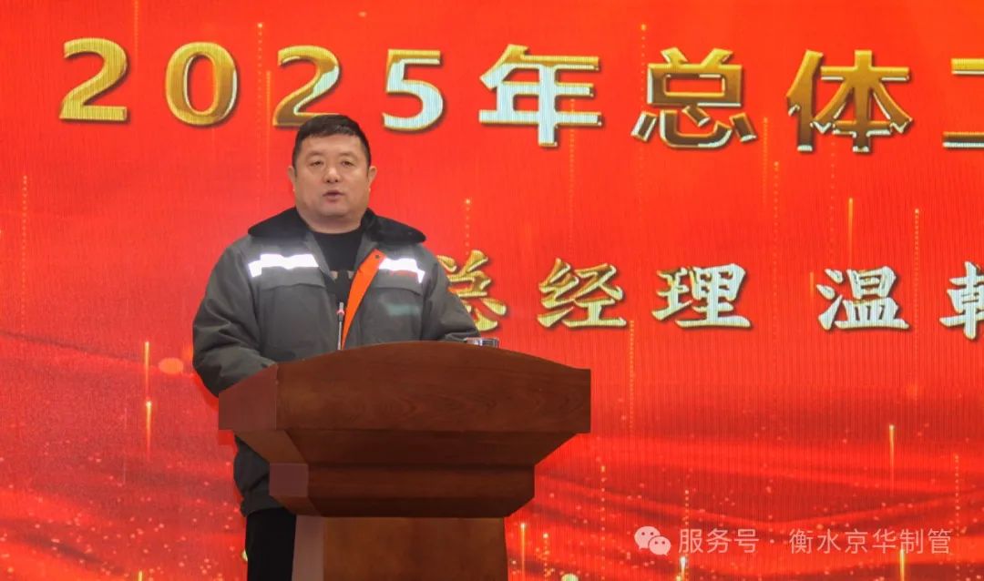 必威咨询：“坚韧无惧向阳生笃实有为逐梦行”衡水京华2024年度先进表彰暨2025年开局动员会议顺利召开(图2)