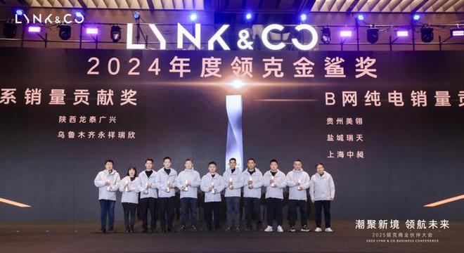 陕西龙泰领克中心斩获九项大奖2025大会成最耀眼明星！(图7)