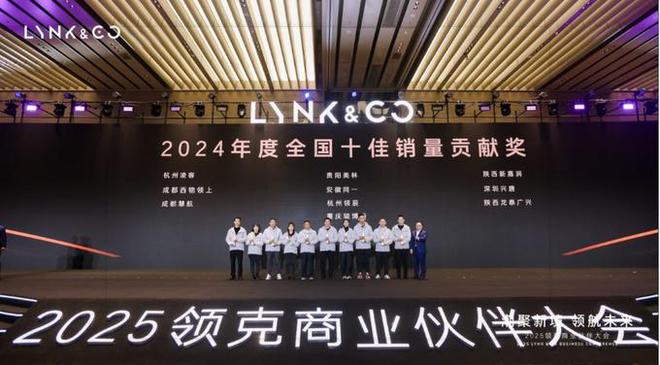 陕西龙泰领克中心斩获九项大奖2025大会成最耀眼明星！(图6)