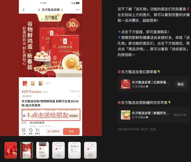 腾讯揭秘：东方甄选靠“送礼”单日卖500万元(图2)