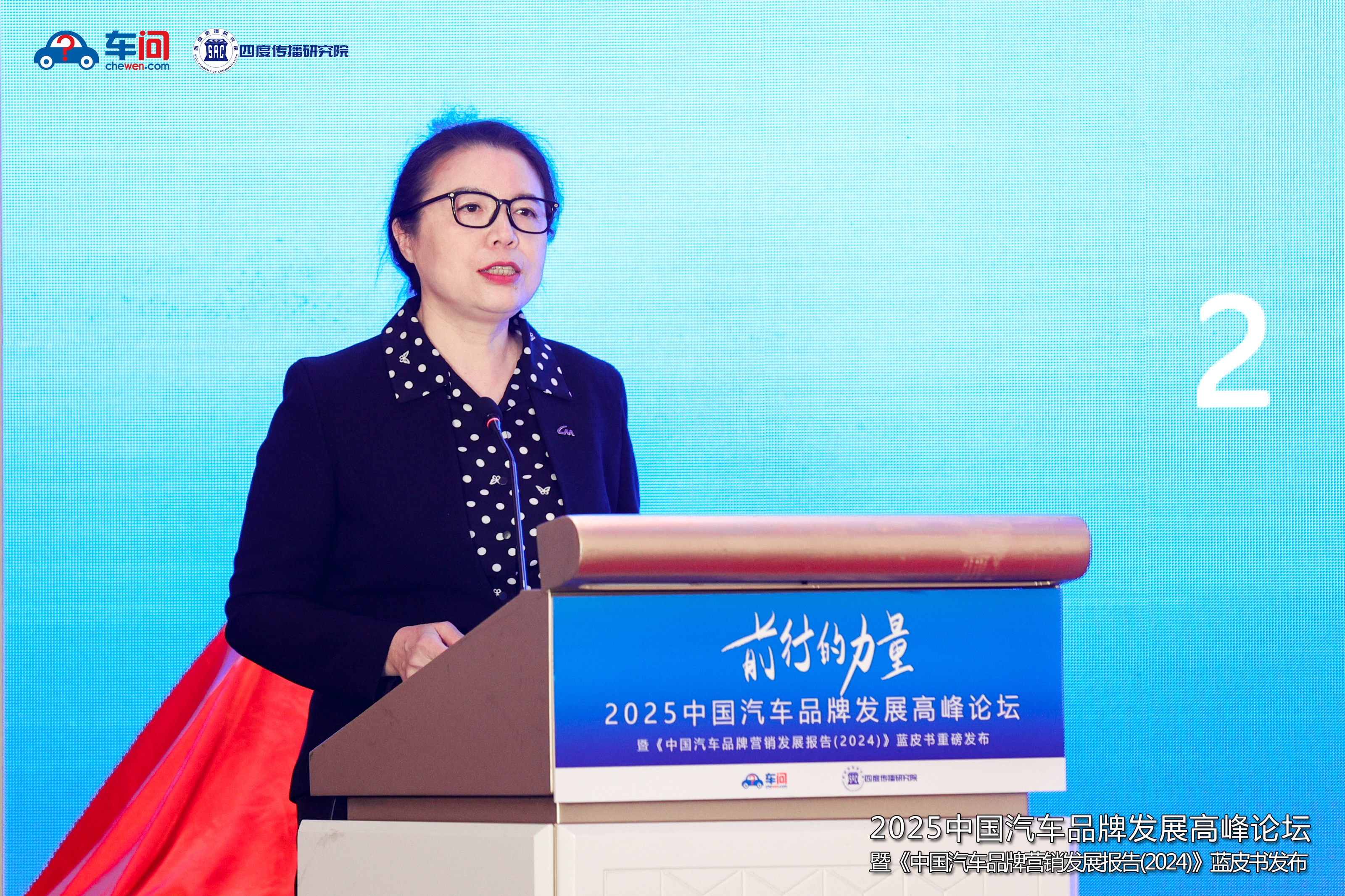 《中国汽车品牌营销发展报告（2024）》蓝皮书正式发布(图2)