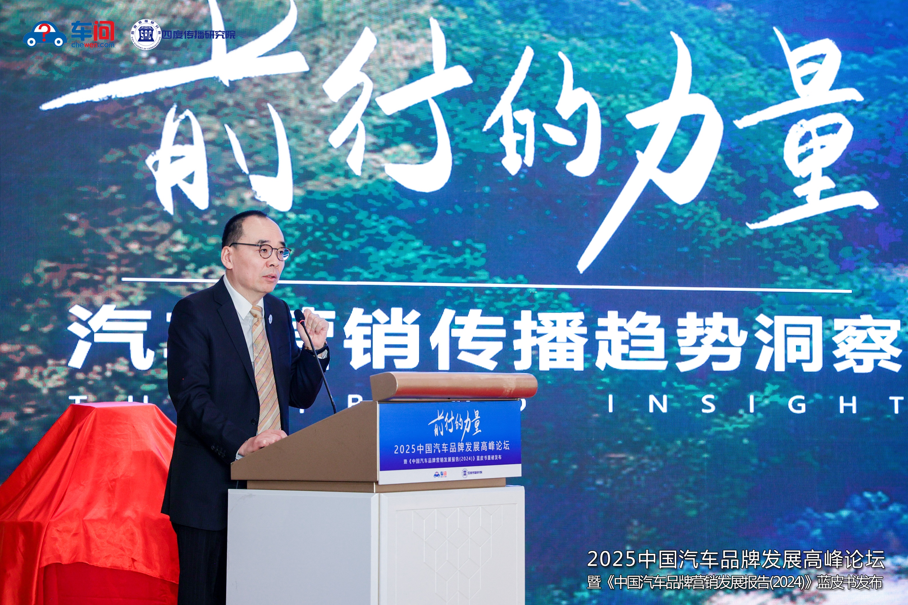 《中国汽车品牌营销发展报告（2024）》蓝皮书正式发布(图3)