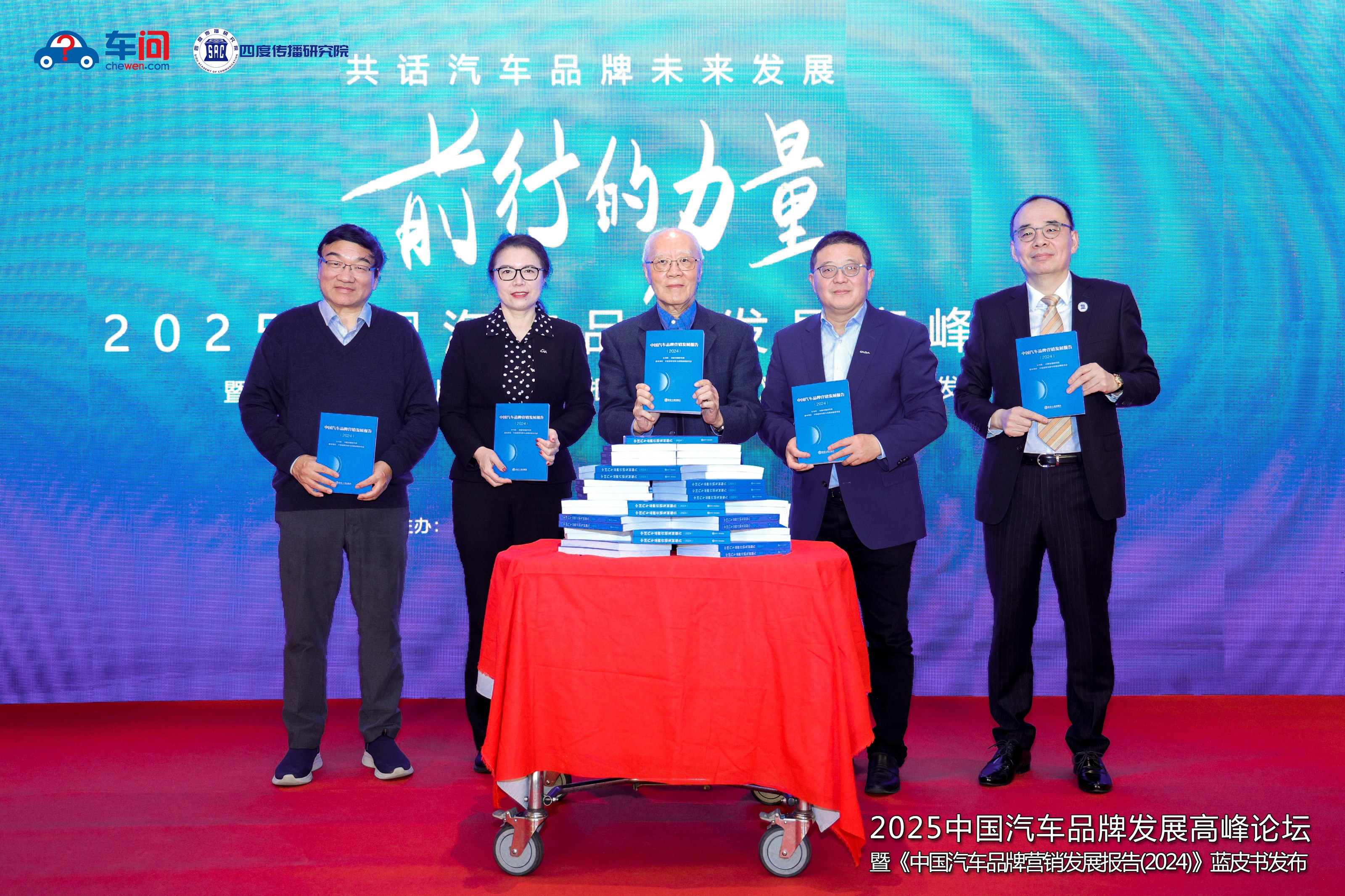 《中国汽车品牌营销发展报告（2024）》蓝皮书正式发布(图4)